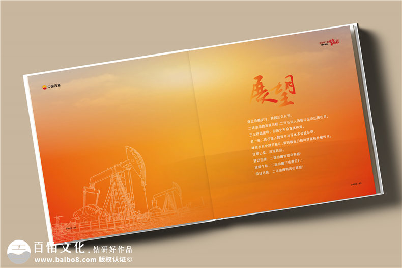 四十華章，璀璨綻放-中國石油集團(tuán)子公司40周年大事記紀(jì)念冊(cè)