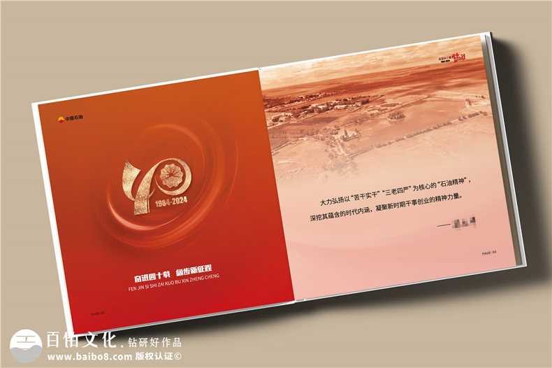 四十華章，璀璨綻放-中國石油集團(tuán)子公司40周年大事記紀(jì)念冊(cè)