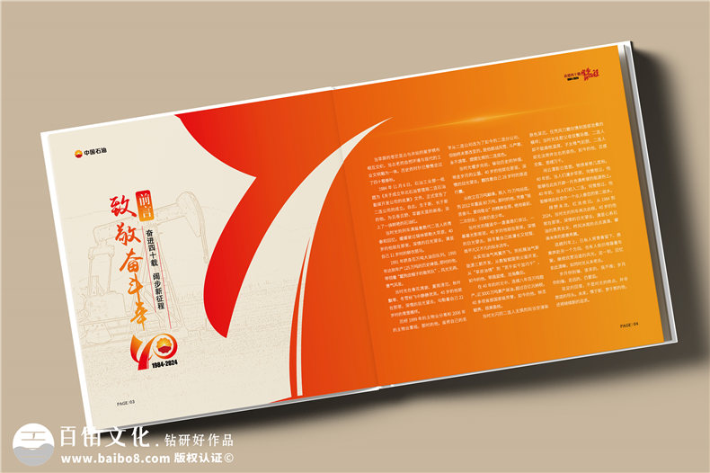 四十華章，璀璨綻放-中國石油集團(tuán)子公司40周年大事記紀(jì)念冊(cè)