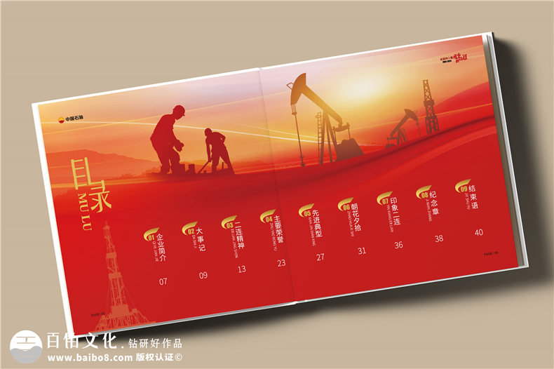 四十華章，璀璨綻放-中國石油集團(tuán)子公司40周年大事記紀(jì)念冊(cè)