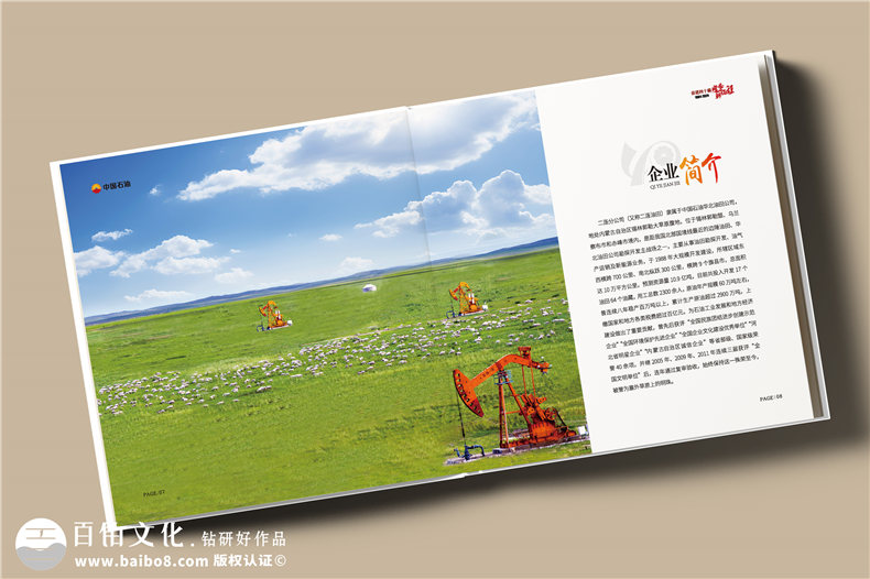 四十華章，璀璨綻放-中國石油集團(tuán)子公司40周年大事記紀(jì)念冊(cè)