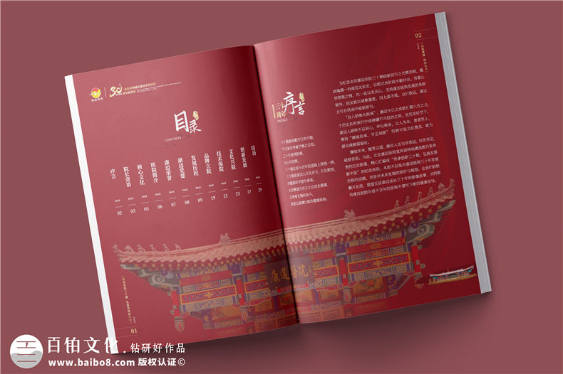 三十載醫(yī)路輝煌，紀(jì)念冊(cè)鐫刻永恒-醫(yī)院30周年紀(jì)念冊(cè)