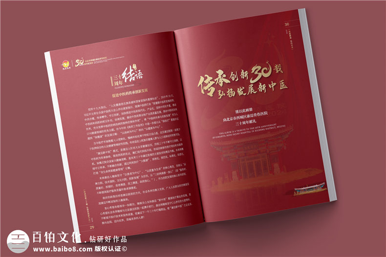 三十載醫(yī)路輝煌，紀(jì)念冊(cè)鐫刻永恒-醫(yī)院30周年紀(jì)念冊(cè)