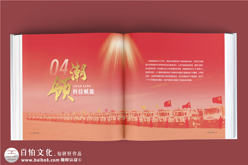 輝煌七十載，鑄就能源傳奇-中石油子公司70周年大事記紀念冊