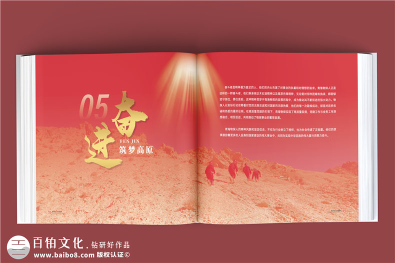 輝煌七十載，鑄就能源傳奇-中石油子公司70周年大事記紀念冊