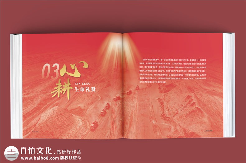 輝煌七十載，鑄就能源傳奇-中石油子公司70周年大事記紀念冊
