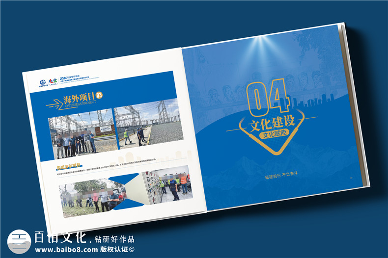 電力公司宣傳冊設(shè)計(jì)-央企年度總結(jié)畫冊定制