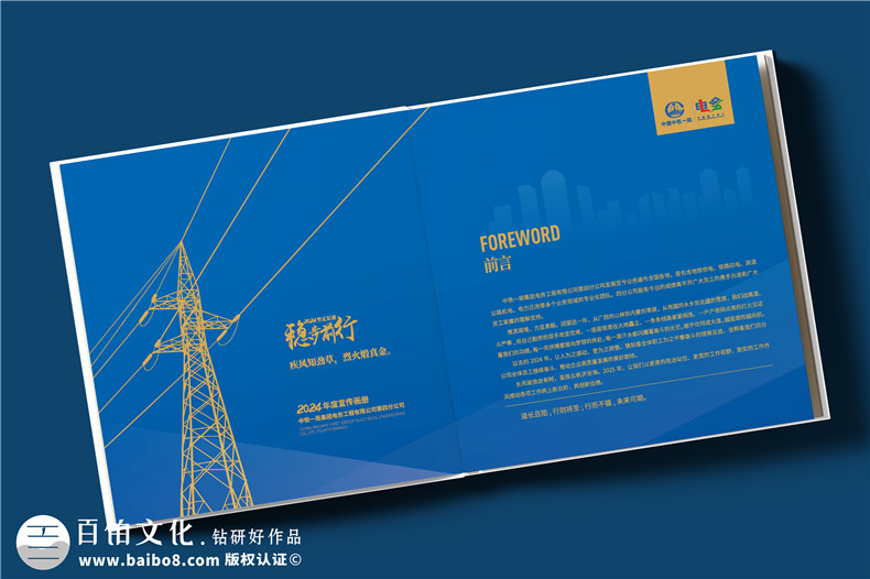 電力公司宣傳冊設(shè)計(jì)-央企年度總結(jié)畫冊定制