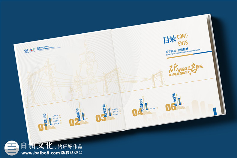電力公司宣傳冊設(shè)計(jì)-央企年度總結(jié)畫冊定制