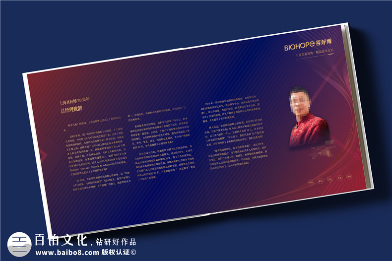 生物科技公司20周年紀念冊--解碼生命,共筑未來?