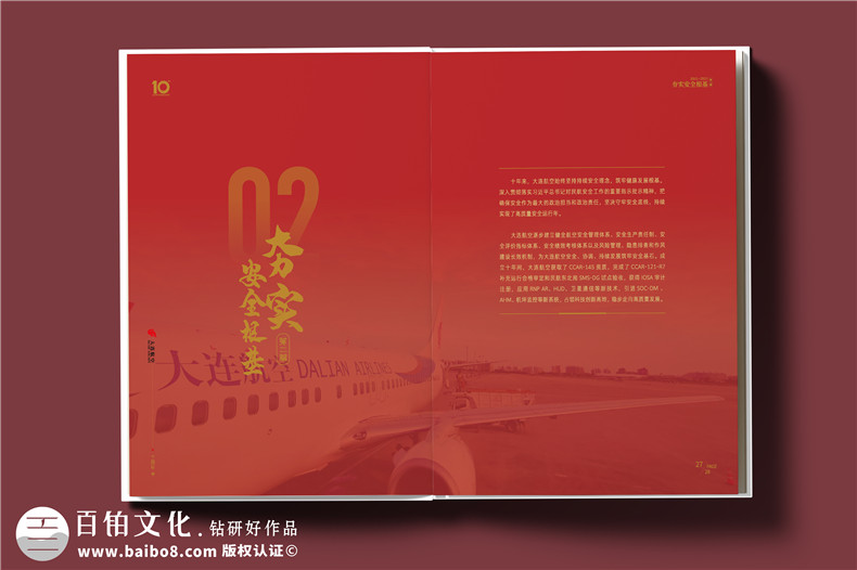 翱翔十載，云端逐夢(mèng)--航空公司10周年紀(jì)念冊(cè)?設(shè)計(jì)定制
