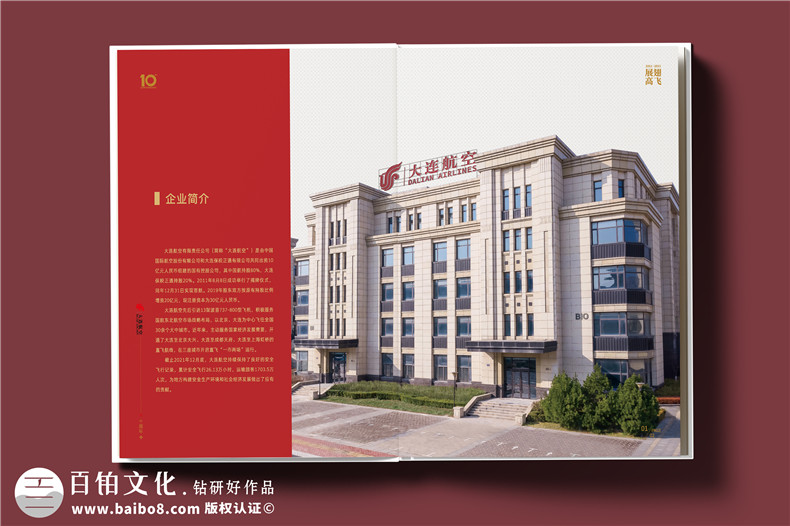 翱翔十載，云端逐夢(mèng)--航空公司10周年紀(jì)念冊(cè)?設(shè)計(jì)定制
