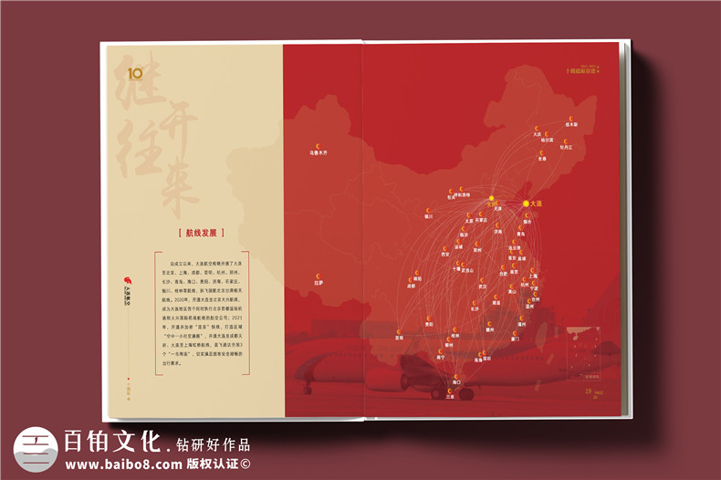 翱翔十載，云端逐夢(mèng)--航空公司10周年紀(jì)念冊(cè)?設(shè)計(jì)定制