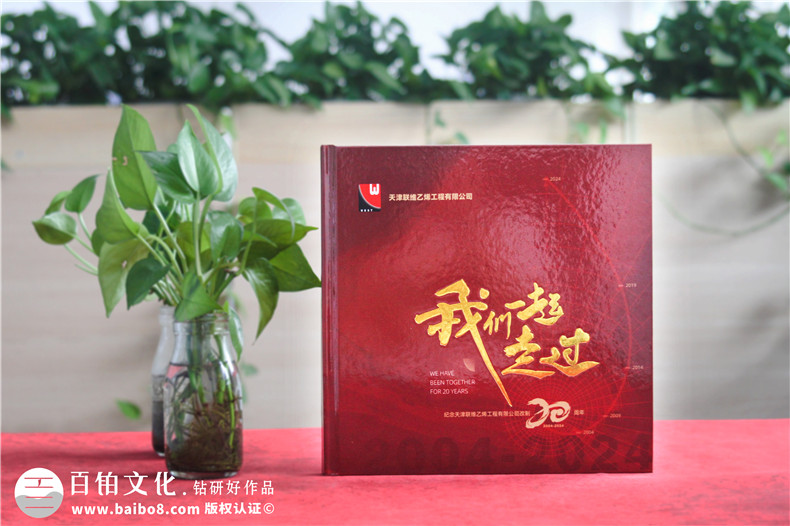 化工企業(yè)20周年紀(jì)念冊設(shè)計定制--鐫刻輝煌,展望未來?