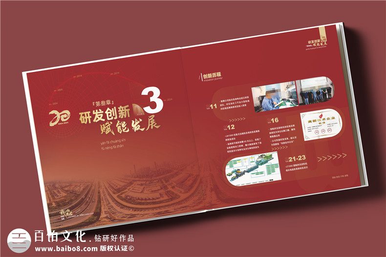 化工企業(yè)20周年紀(jì)念冊設(shè)計定制--鐫刻輝煌,展望未來?