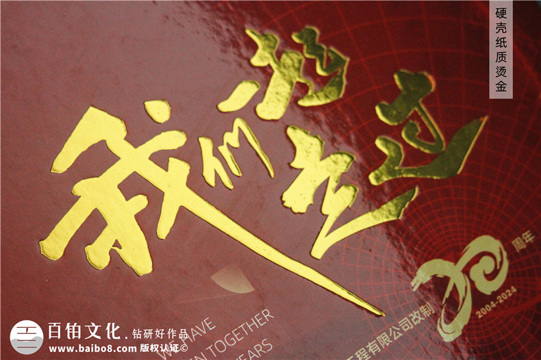 化工企業(yè)20周年紀(jì)念冊設(shè)計定制--鐫刻輝煌,展望未來?
