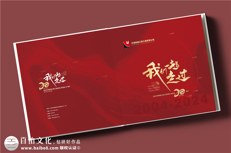 化工企業(yè)20周年紀(jì)念冊設(shè)計定制--鐫刻輝煌,展望未來?