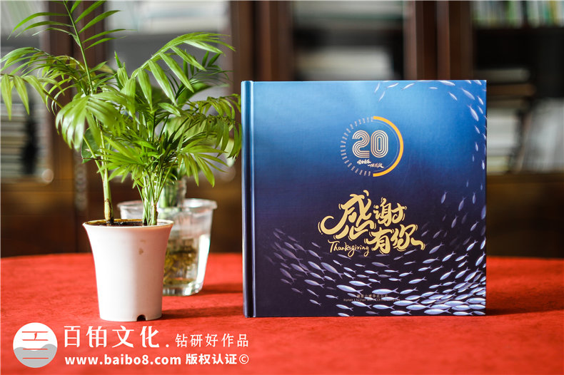 企業(yè)慶典活動紀(jì)念冊策劃和設(shè)計的流程分析