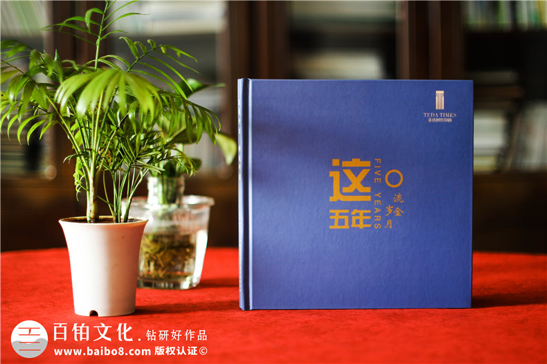 企業(yè)年會(huì)慶典紀(jì)念冊(cè)設(shè)計(jì)-內(nèi)容創(chuàng)作思路第1張-宣傳畫冊(cè),紀(jì)念冊(cè)設(shè)計(jì)制作-價(jià)格費(fèi)用,文案模板,印刷裝訂,尺寸大小