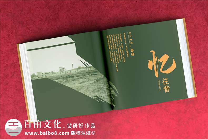 紀(jì)念冊(cè)的定制設(shè)計(jì)服務(wù)公司-分享紀(jì)念冊(cè)是如何設(shè)計(jì)的第2張-宣傳畫冊(cè),紀(jì)念冊(cè)設(shè)計(jì)制作-價(jià)格費(fèi)用,文案模板,印刷裝訂,尺寸大小