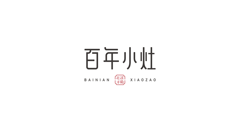 成都餐飲策劃公司-專業(yè)中餐廳品牌策劃方案-給行業(yè)vi設計放個大招!