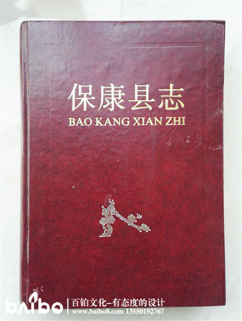 成都縣志地方志鑒裝訂印制-保康縣志實例鑒賞