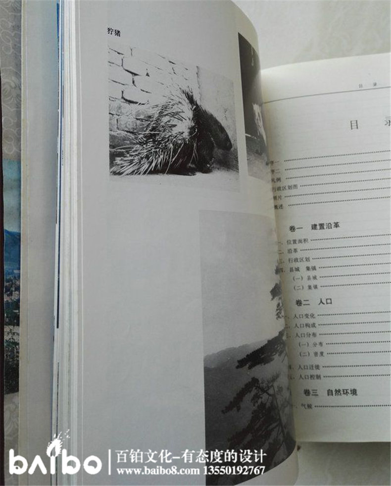 成都縣志地方志鑒裝訂印制-?？悼h志實例鑒賞