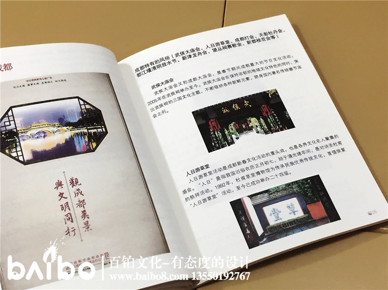 成都地方簡志-縣志鑒設(shè)計(jì)印制裝訂