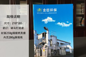 【案例】環(huán)保企業(yè)畫冊設(shè)計(jì),工業(yè)廢氣污水處理公司宣傳冊怎么做