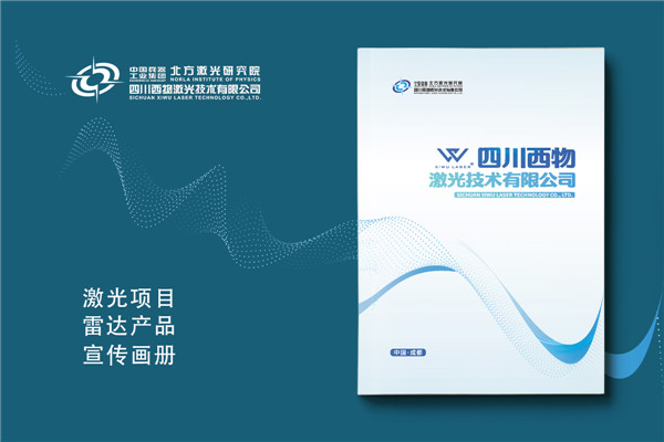 激光雷達(dá)產(chǎn)品宣傳冊設(shè)計(jì)-高科技公司宣傳畫冊