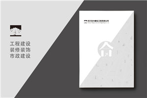 建筑之美，鑄就輝煌 —— 建筑工程行業(yè)宣傳冊(cè)