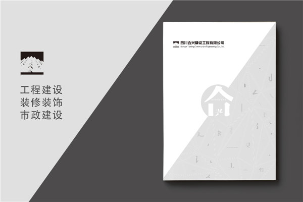 建筑之美，鑄就輝煌 —— 建筑工程行業(yè)宣傳冊