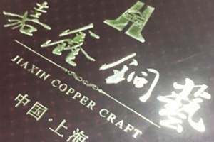 嘉鑫銅藝宣傳畫(huà)冊(cè)-家居畫(huà)冊(cè)設(shè)計(jì)