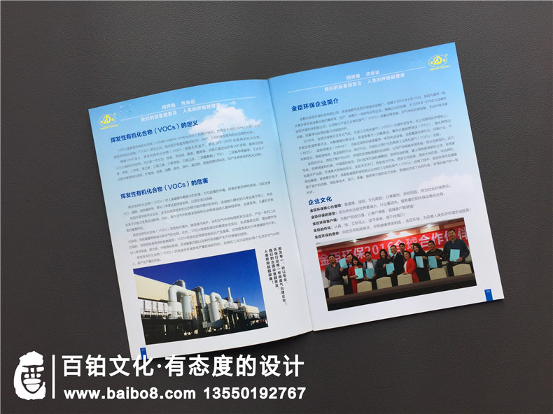 環(huán)保宣傳冊制作三步走-環(huán)保企業(yè)做宣傳冊怎么做第2張-宣傳畫冊,紀念冊設計制作-價格費用,文案模板,印刷裝訂,尺寸大小