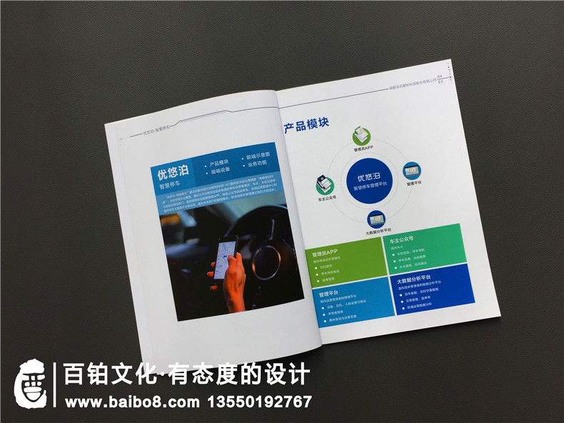 手機(jī)app產(chǎn)品宣傳冊(cè)設(shè)計(jì)制作,智慧停車(chē)項(xiàng)目管理系統(tǒng)產(chǎn)品宣傳手冊(cè)
