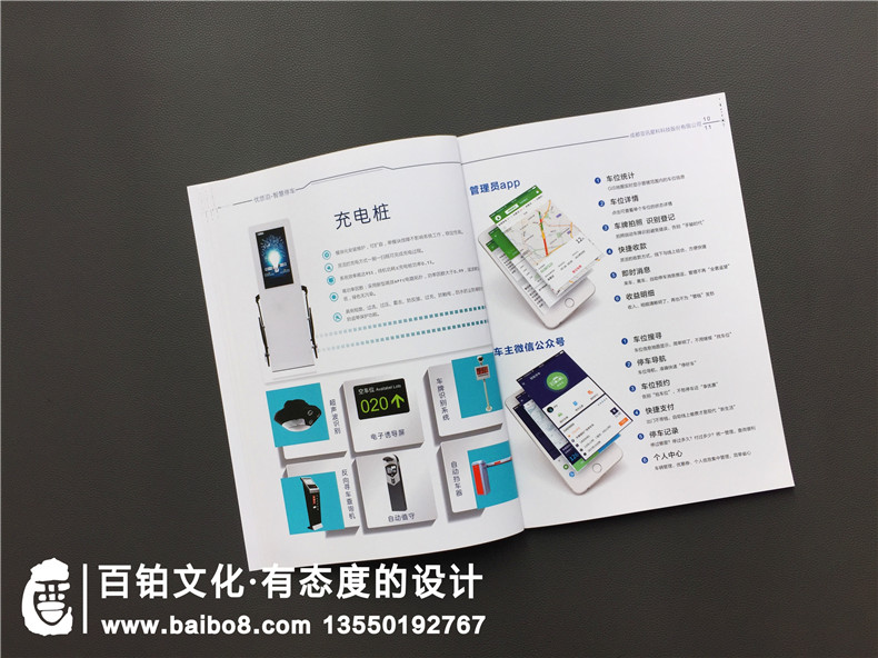 手機(jī)app產(chǎn)品宣傳冊(cè)設(shè)計(jì)制作,智慧停車(chē)項(xiàng)目管理系統(tǒng)產(chǎn)品宣傳手冊(cè)