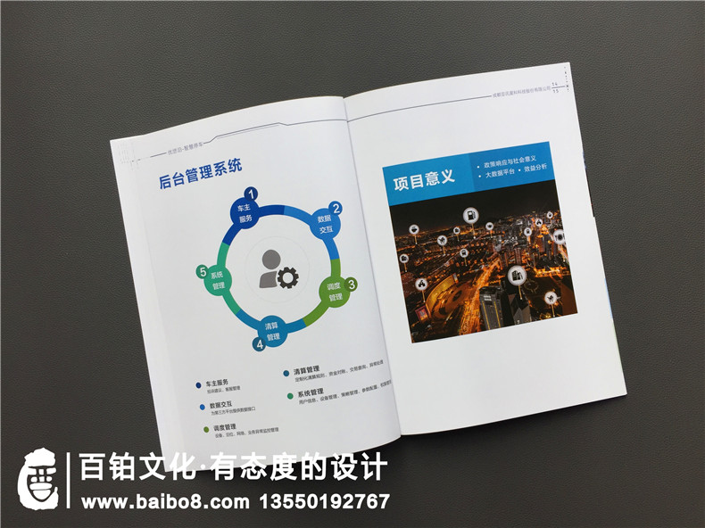 手機(jī)app產(chǎn)品宣傳冊(cè)設(shè)計(jì)制作,智慧停車(chē)項(xiàng)目管理系統(tǒng)產(chǎn)品宣傳手冊(cè)