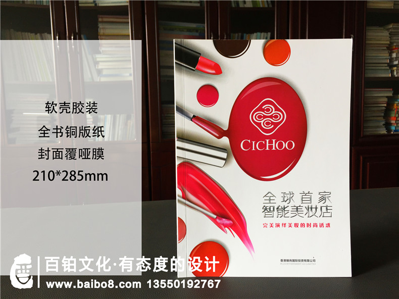 智能美妝店產(chǎn)品宣傳冊設計,化妝品畫冊樣本怎么做