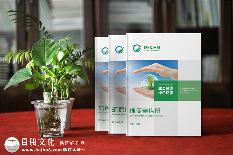 環(huán)保宣傳冊(cè)內(nèi)容 環(huán)保公司畫冊(cè)設(shè)計(jì)的主要內(nèi)容有哪些？