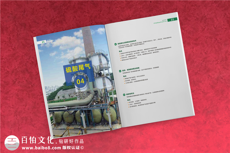 環(huán)保科技企業(yè)畫冊設計案例,第三方環(huán)境尾氣污水治理公司畫冊排版