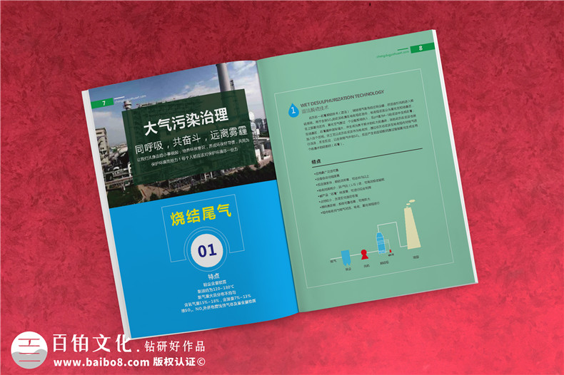 環(huán)保宣傳冊(cè)內(nèi)容 環(huán)保公司畫冊(cè)設(shè)計(jì)的主要內(nèi)容有哪些？