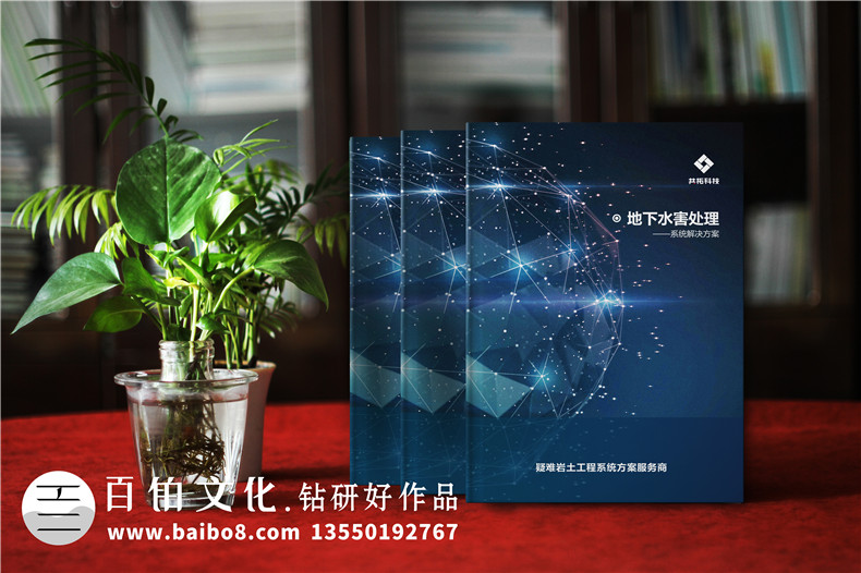 地下工程公司宣傳冊設(shè)計-水害綜合治理企業(yè)宣傳畫冊排版