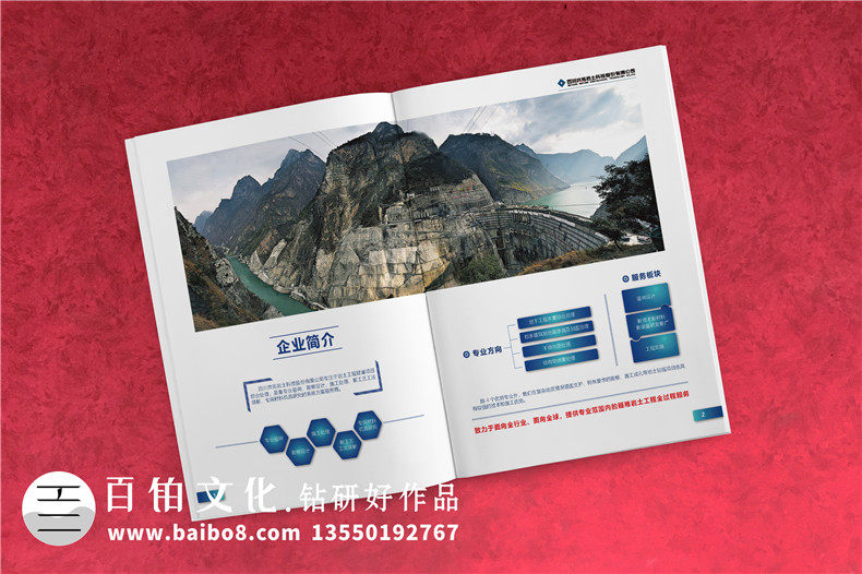 地下工程公司宣傳冊設(shè)計-水害綜合治理企業(yè)宣傳畫冊排版