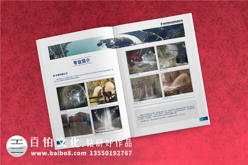 地下工程公司宣傳冊設(shè)計-水害綜合治理企業(yè)宣傳畫冊排版