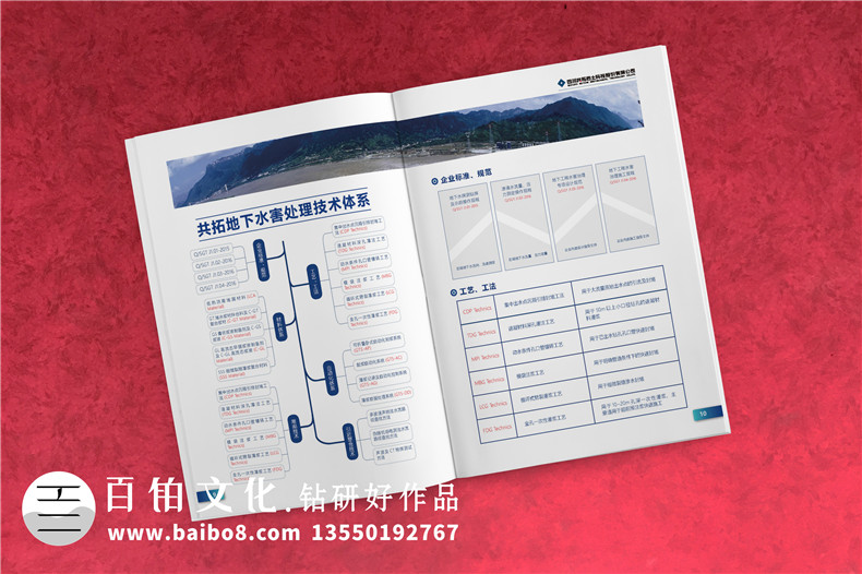 地下工程公司宣傳冊設(shè)計-水害綜合治理企業(yè)宣傳畫冊排版