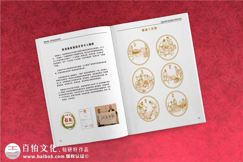 白酒宣傳冊設計-白酒畫冊設計公司專業(yè)招商加盟廣告彩頁