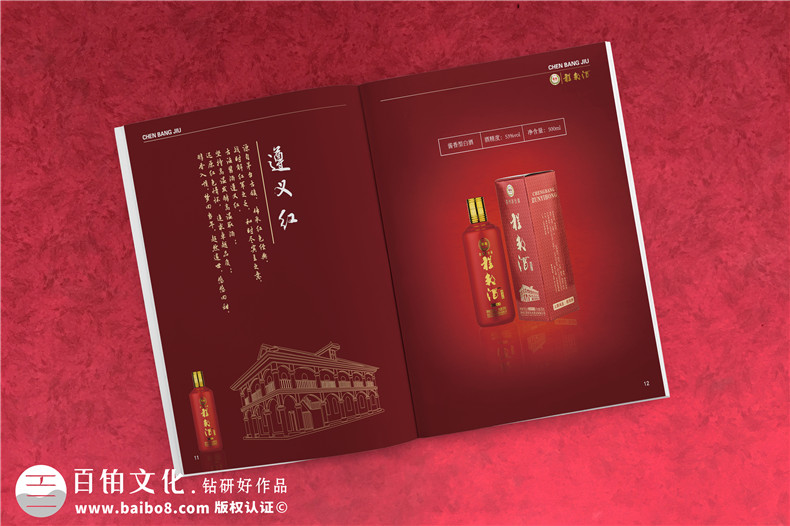 白酒宣傳冊設計-白酒畫冊設計公司專業(yè)招商加盟廣告彩頁