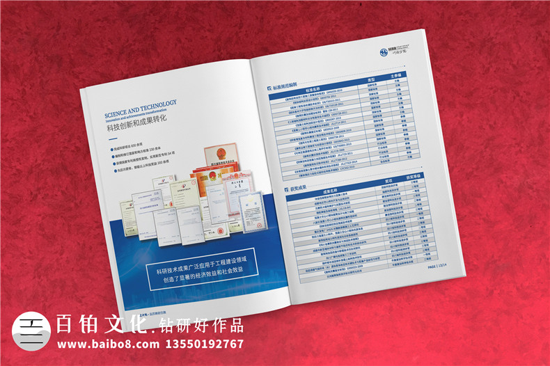 工程設(shè)計(jì)勘察項(xiàng)目監(jiān)理管理公司宣傳冊設(shè)計(jì)-建筑科學(xué)研究院畫冊制作