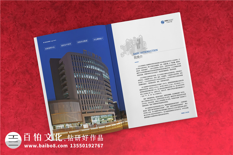 工程設(shè)計(jì)勘察項(xiàng)目監(jiān)理管理公司宣傳冊設(shè)計(jì)-建筑科學(xué)研究院畫冊制作