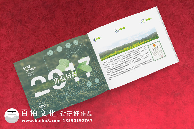 種子質(zhì)量檢測公司宣傳冊設(shè)計-第三方檢測機構(gòu)行業(yè)畫冊設(shè)計怎么做?